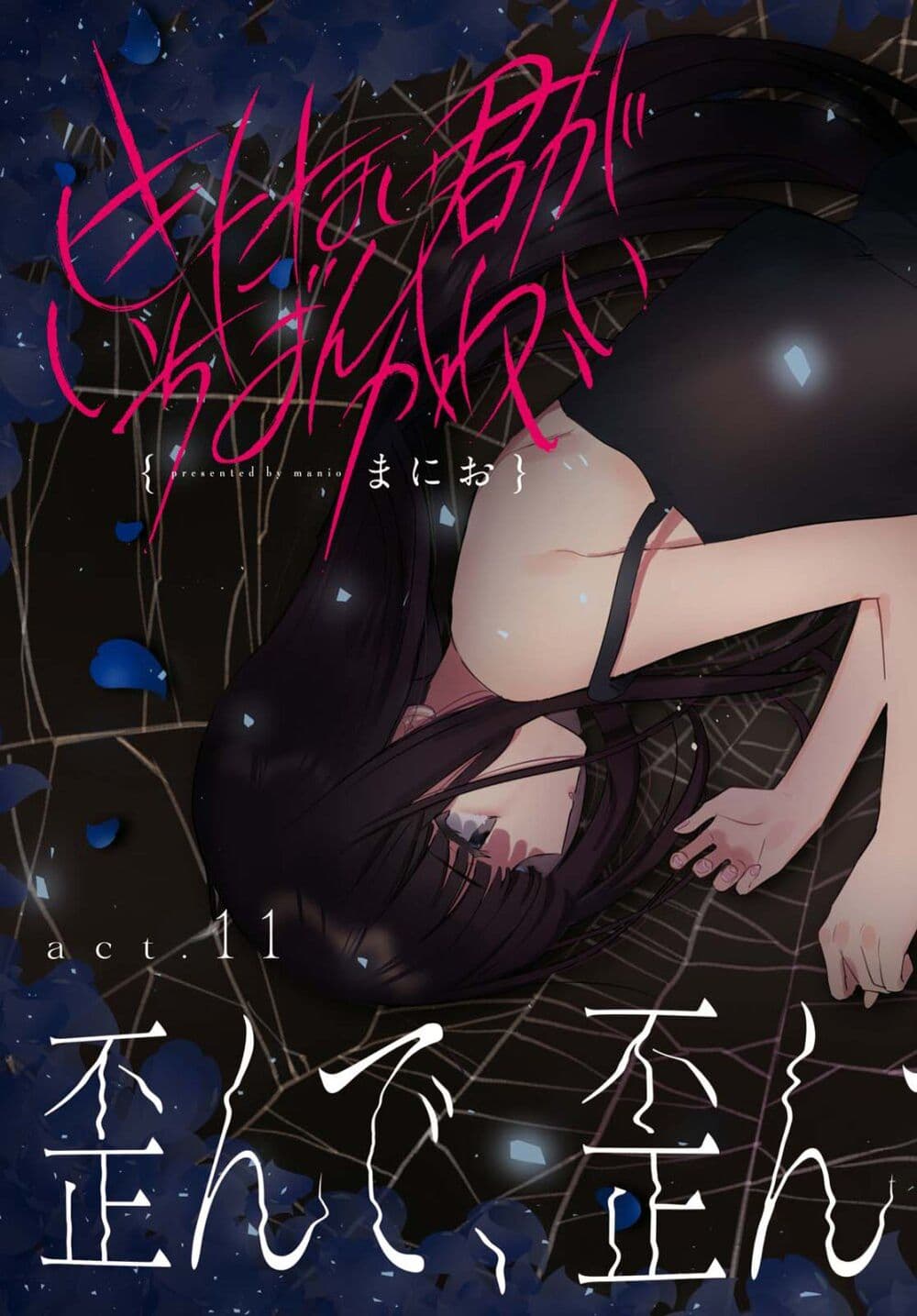 Kitanai Kimi ga Ichiban Kawaii page 3