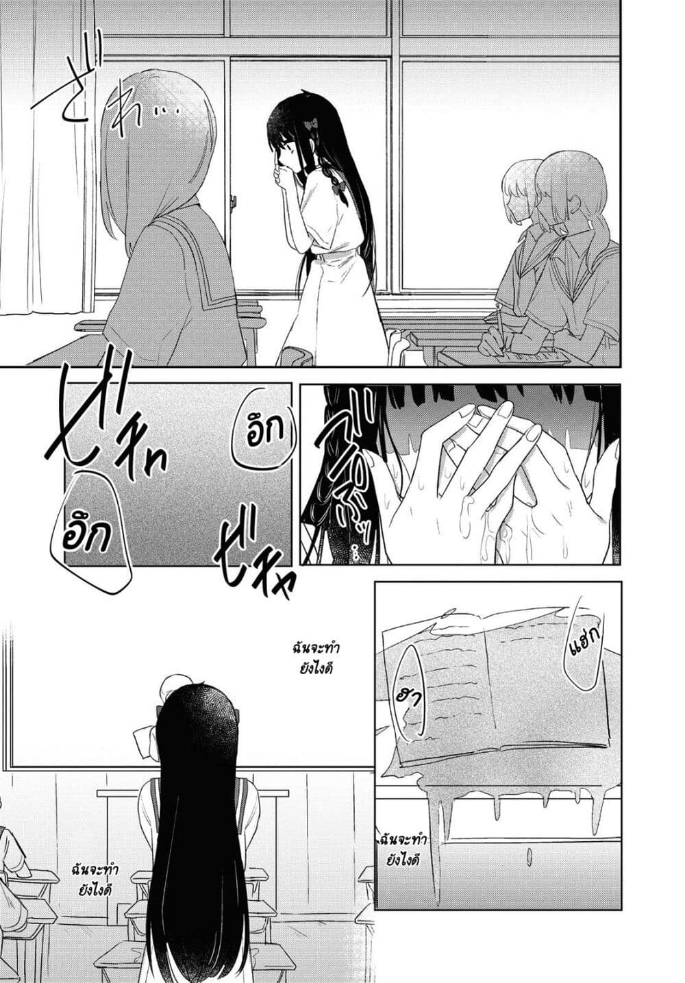 Kitanai Kimi ga Ichiban Kawaii page 4