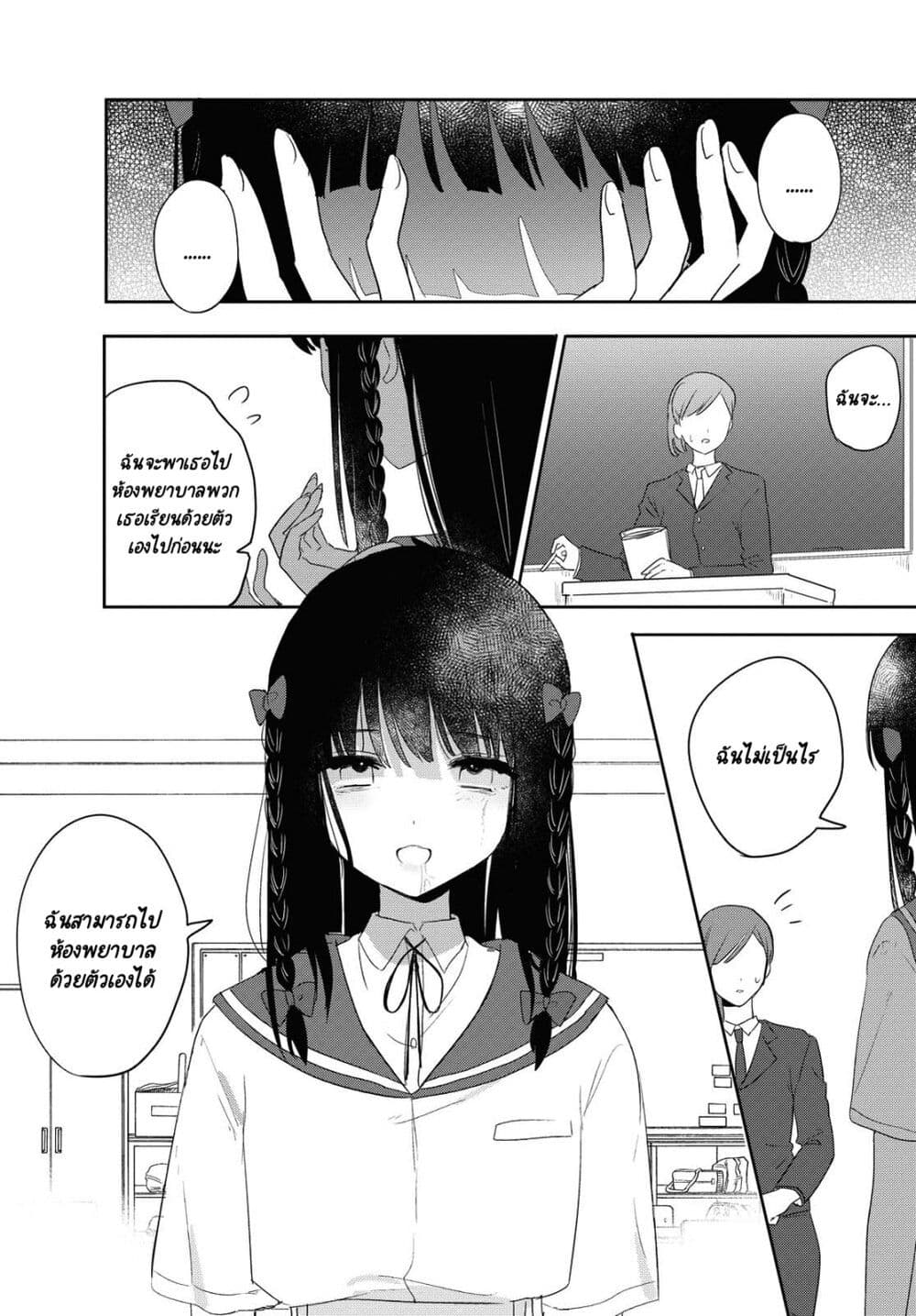 Kitanai Kimi ga Ichiban Kawaii page 5