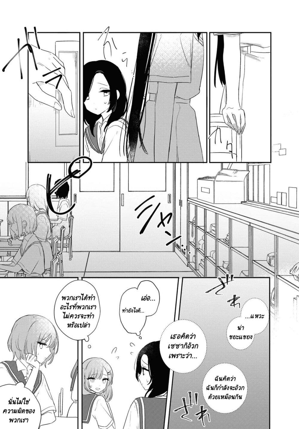 Kitanai Kimi ga Ichiban Kawaii page 6