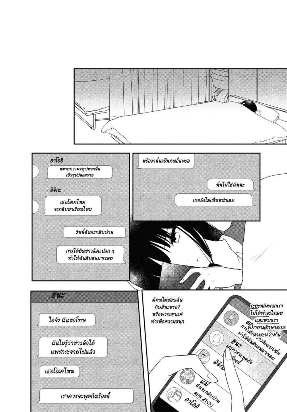 Kitanai Kimi ga Ichiban Kawaii page 7