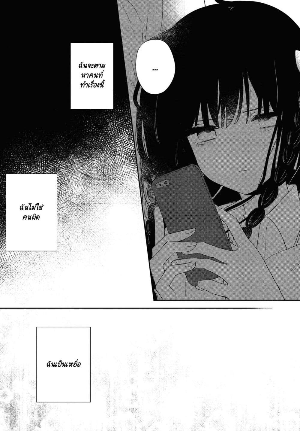 Kitanai Kimi ga Ichiban Kawaii page 8