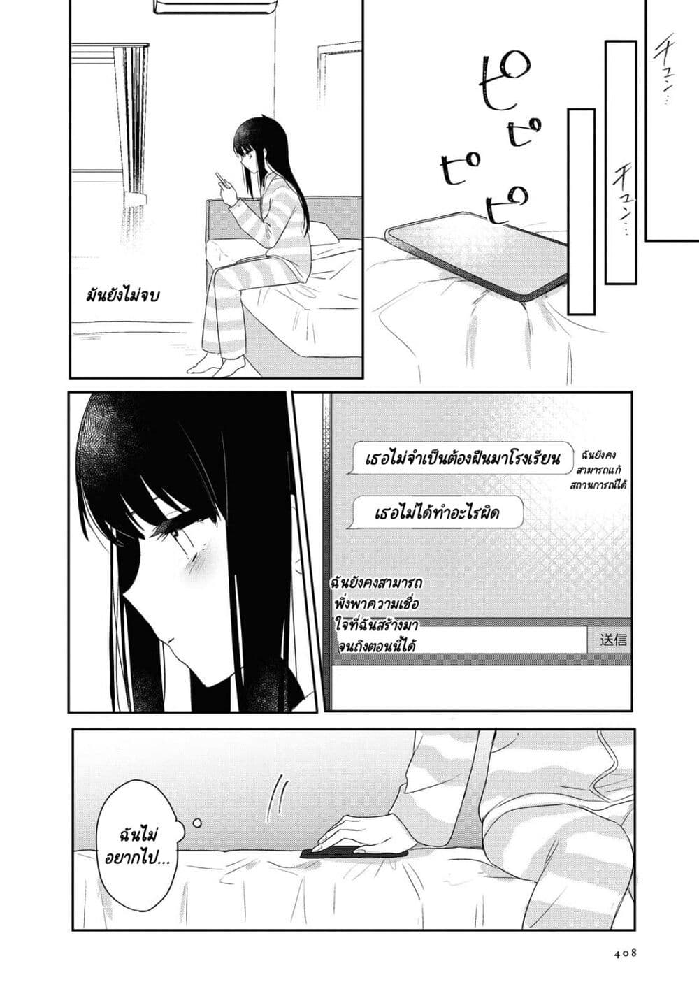 Kitanai Kimi ga Ichiban Kawaii page 9