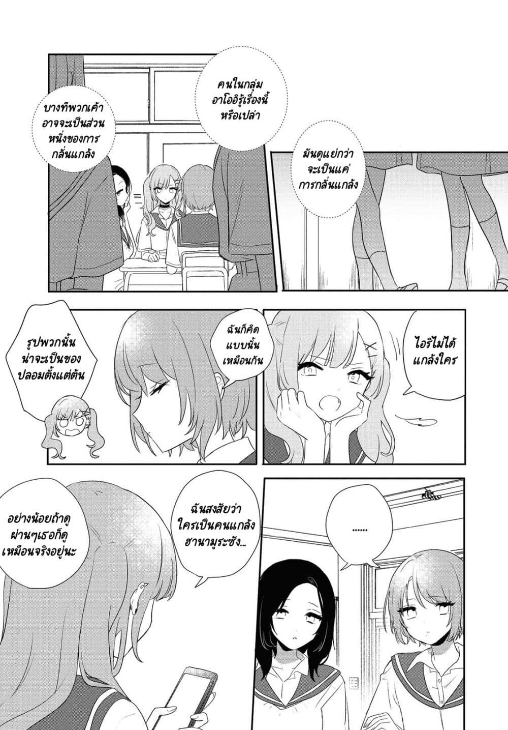 Kitanai Kimi ga Ichiban Kawaii page 10