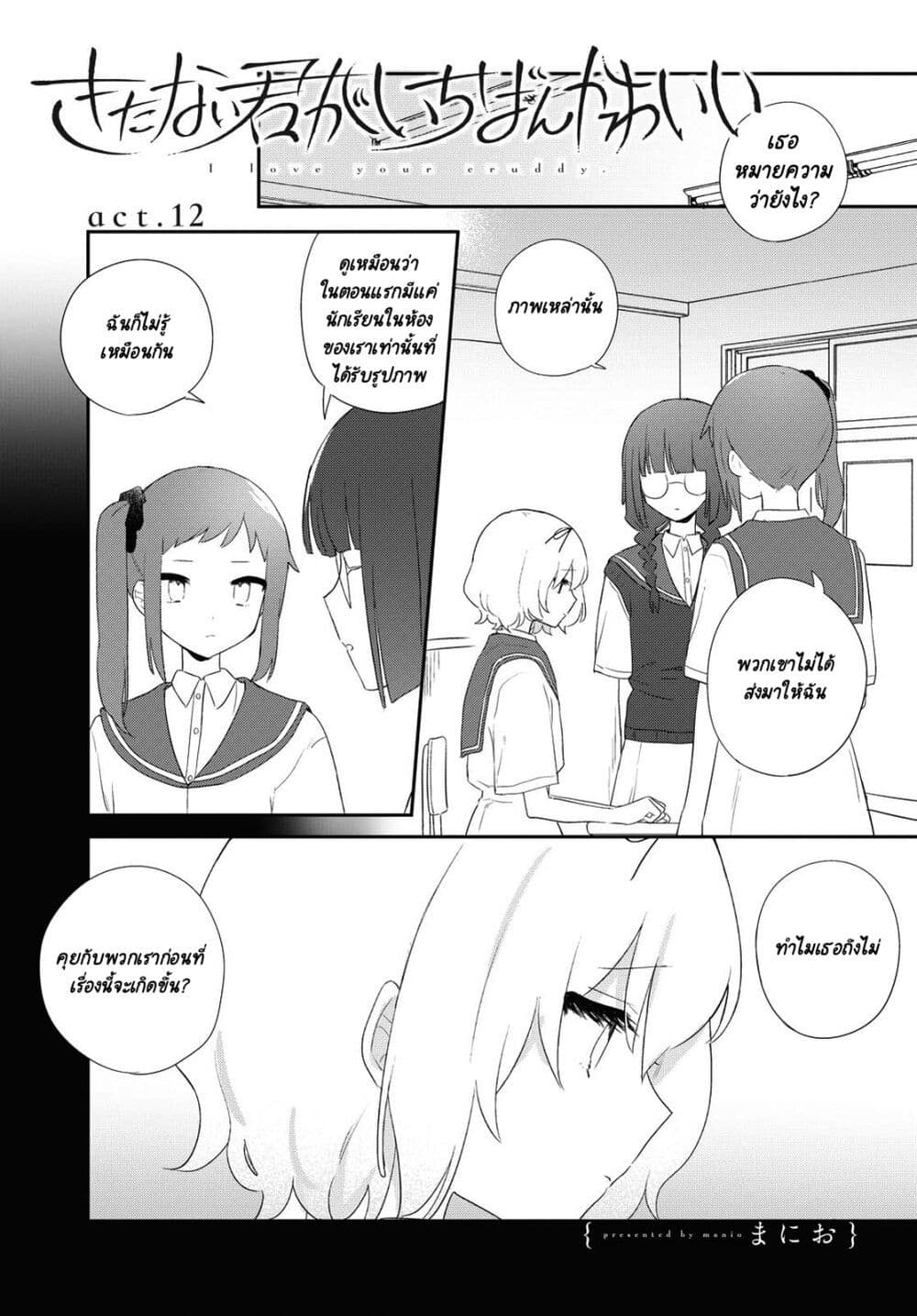 Kitanai Kimi ga Ichiban Kawaii page 1