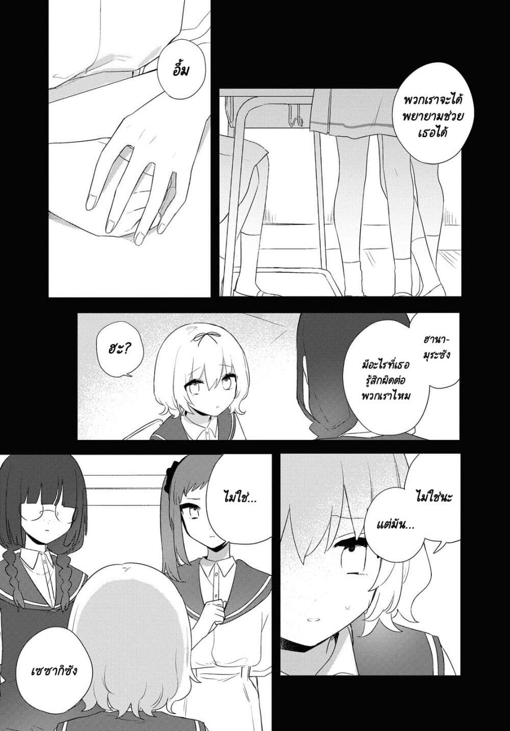Kitanai Kimi ga Ichiban Kawaii page 2