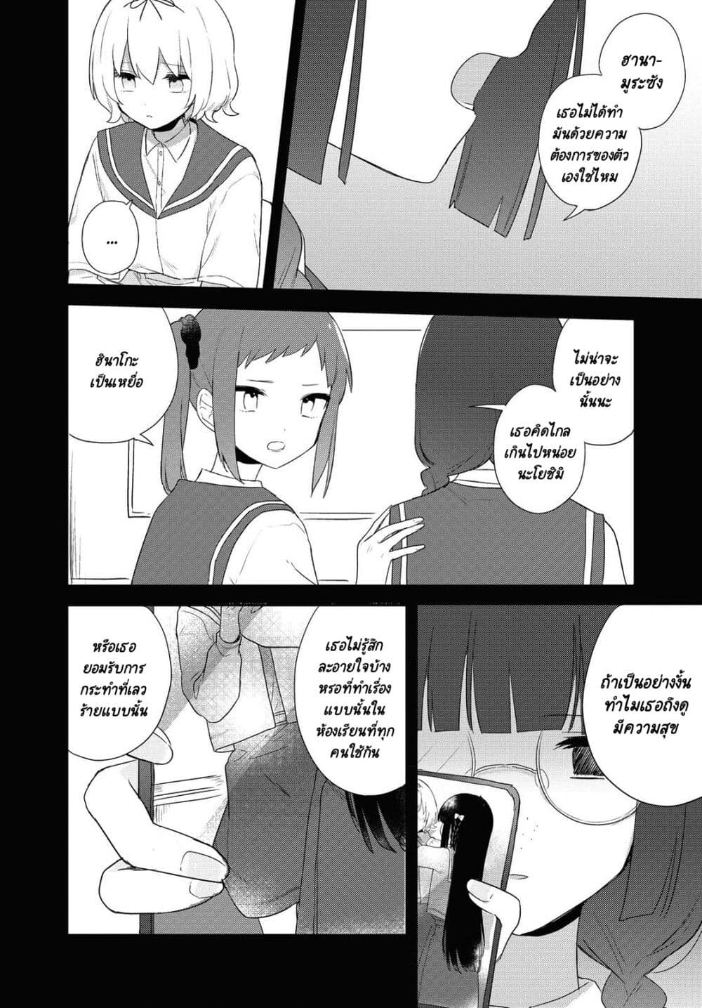 Kitanai Kimi ga Ichiban Kawaii page 3
