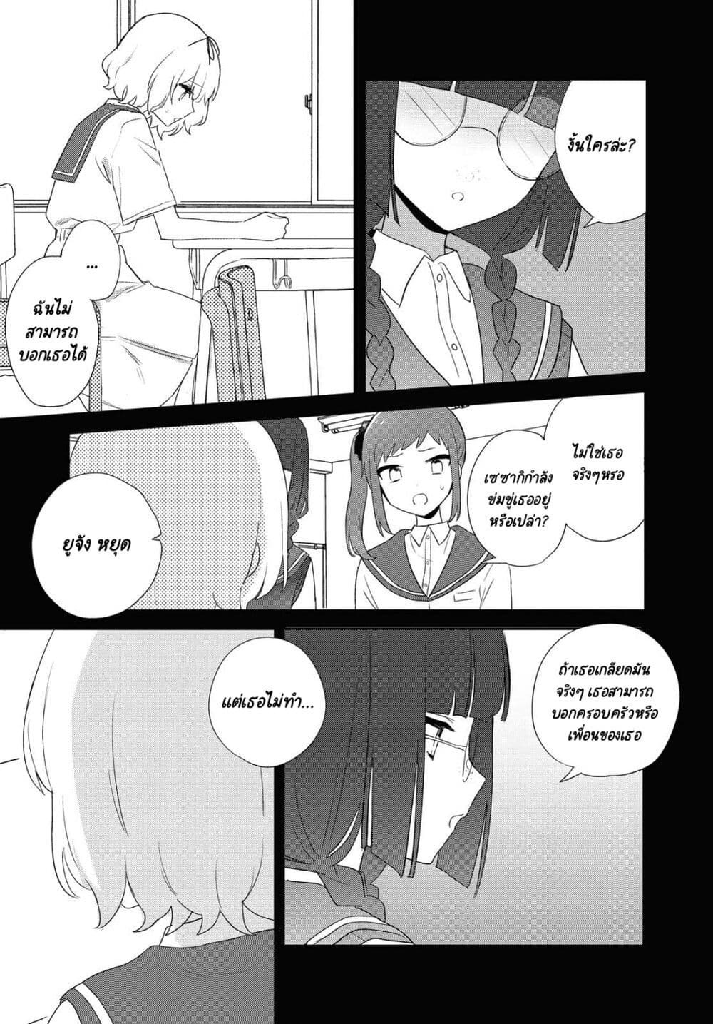 Kitanai Kimi ga Ichiban Kawaii page 4