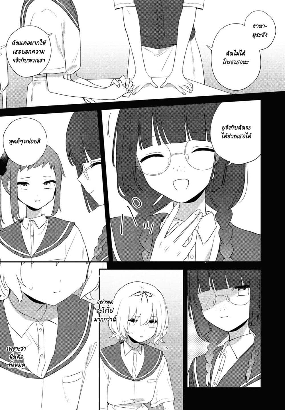 Kitanai Kimi ga Ichiban Kawaii page 5