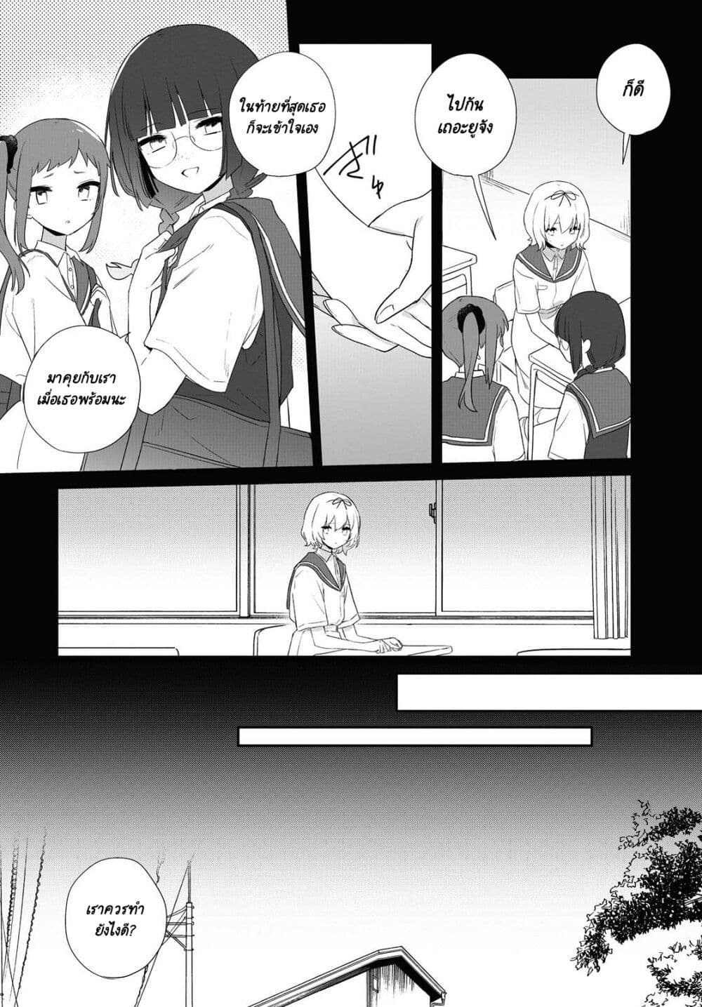 Kitanai Kimi ga Ichiban Kawaii page 6