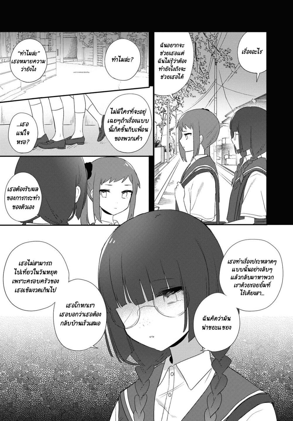 Kitanai Kimi ga Ichiban Kawaii page 7
