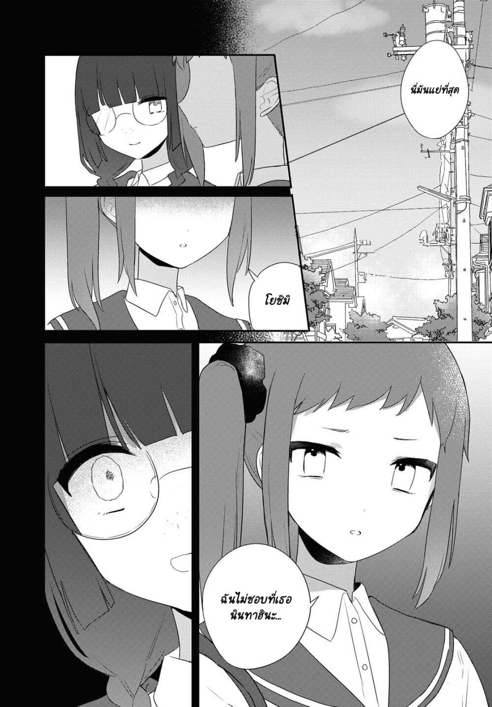 Kitanai Kimi ga Ichiban Kawaii page 8