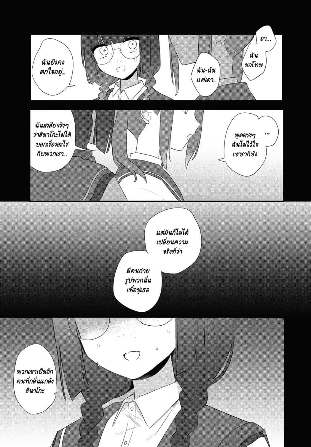 Kitanai Kimi ga Ichiban Kawaii page 9