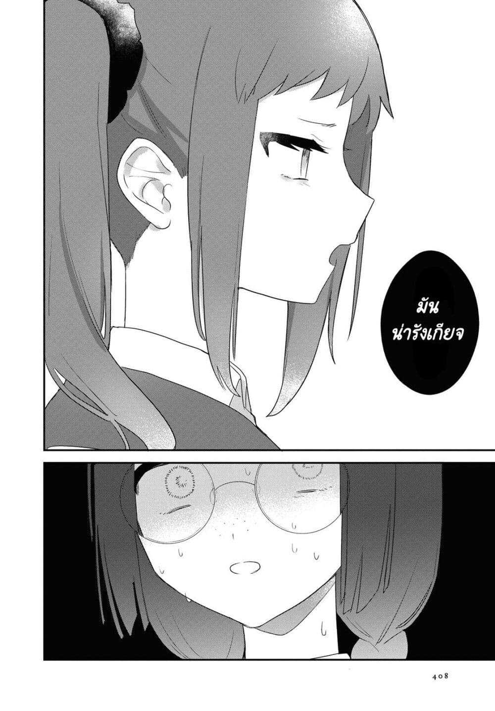 Kitanai Kimi ga Ichiban Kawaii page 10
