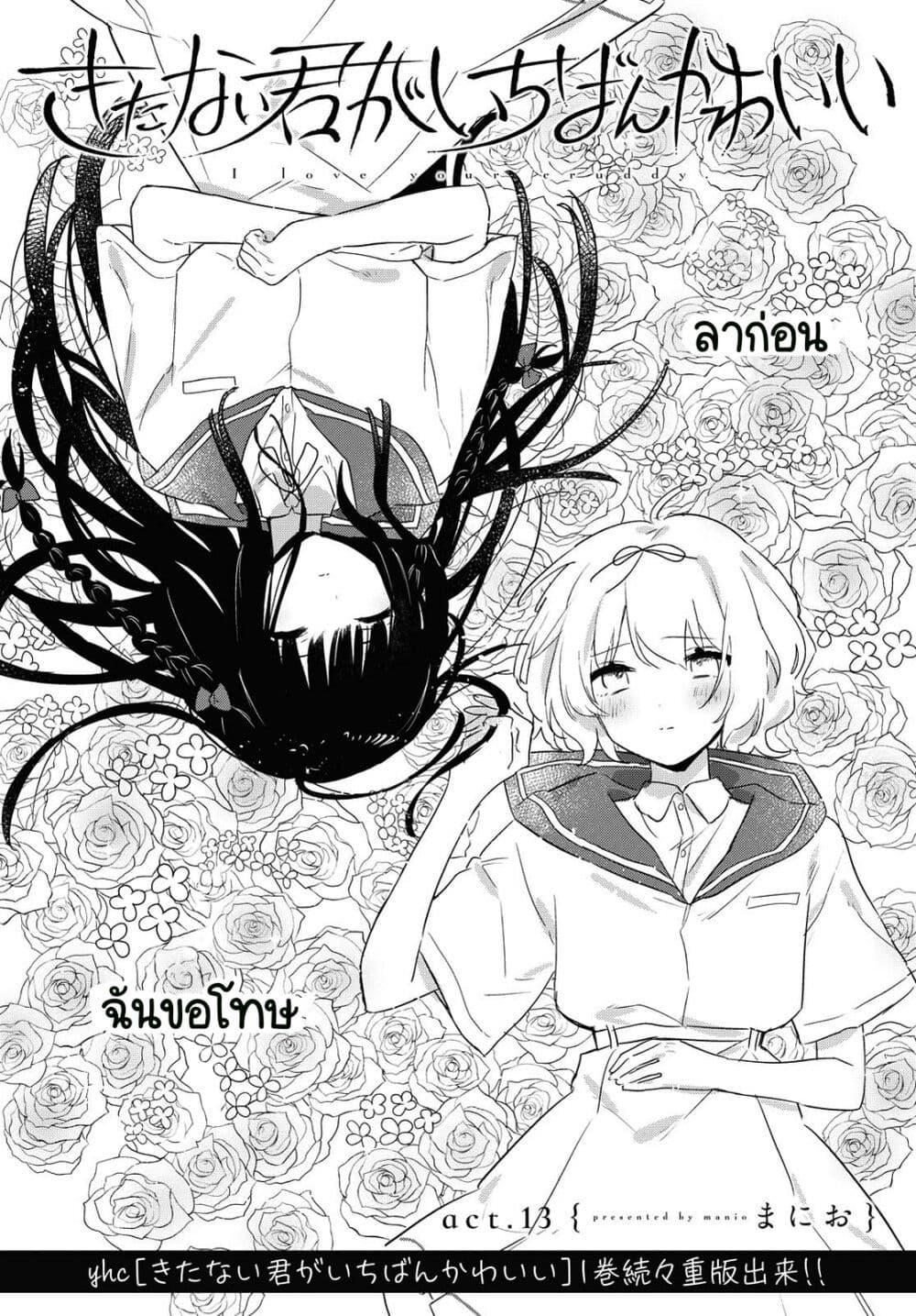 Kitanai Kimi ga Ichiban Kawaii page 2