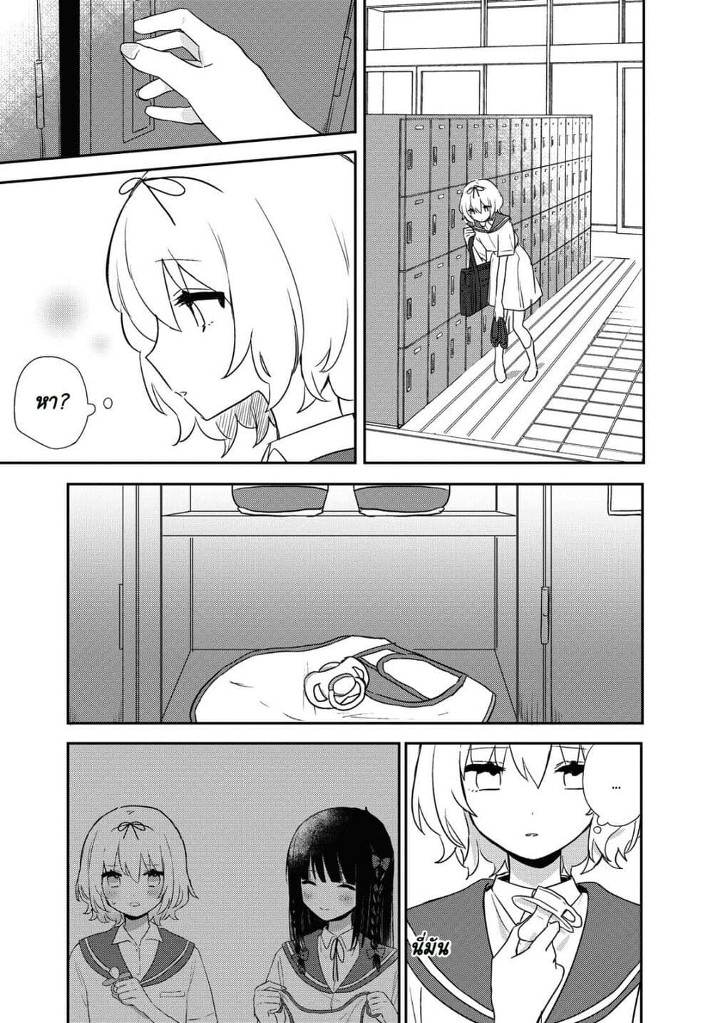 Kitanai Kimi ga Ichiban Kawaii page 3