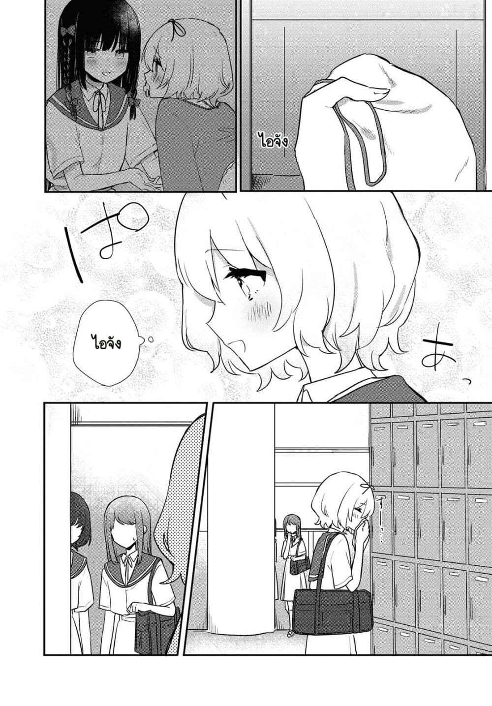Kitanai Kimi ga Ichiban Kawaii page 4