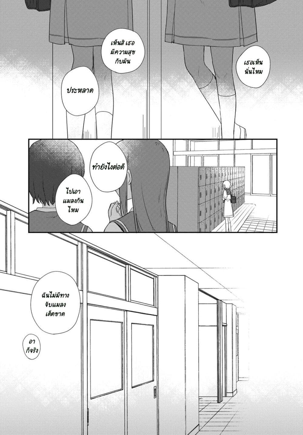 Kitanai Kimi ga Ichiban Kawaii page 5