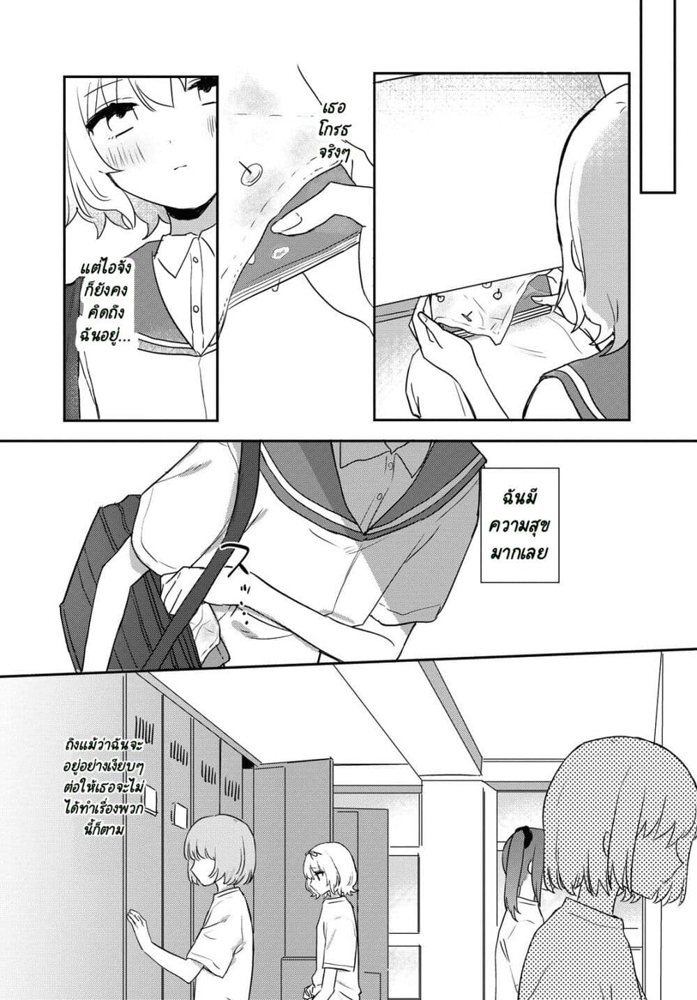 Kitanai Kimi ga Ichiban Kawaii page 6