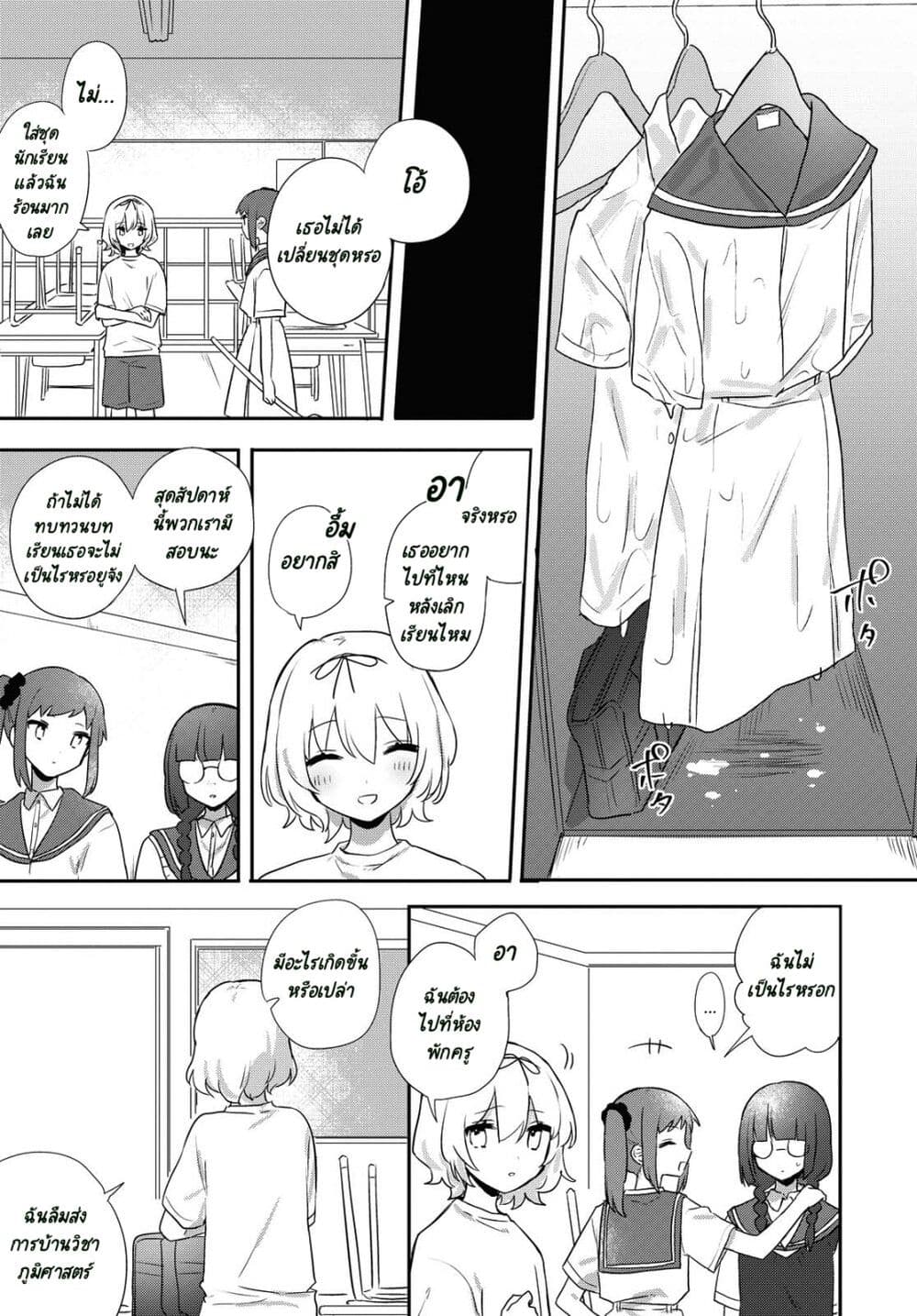 Kitanai Kimi ga Ichiban Kawaii page 7
