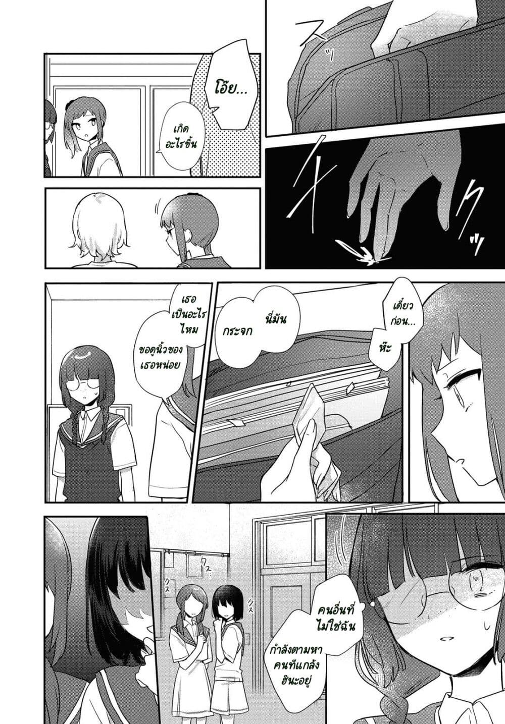 Kitanai Kimi ga Ichiban Kawaii page 8