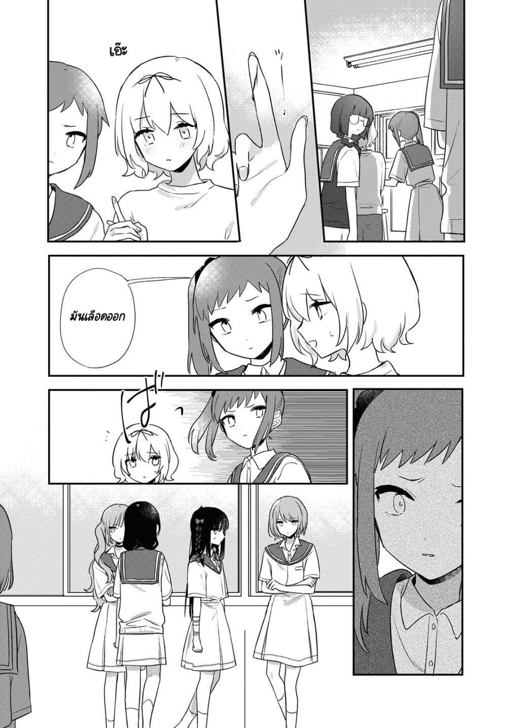 Kitanai Kimi ga Ichiban Kawaii page 9