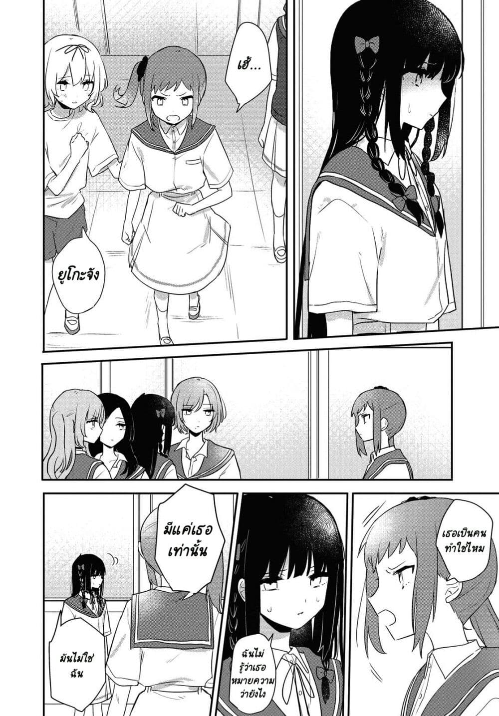 Kitanai Kimi ga Ichiban Kawaii page 10