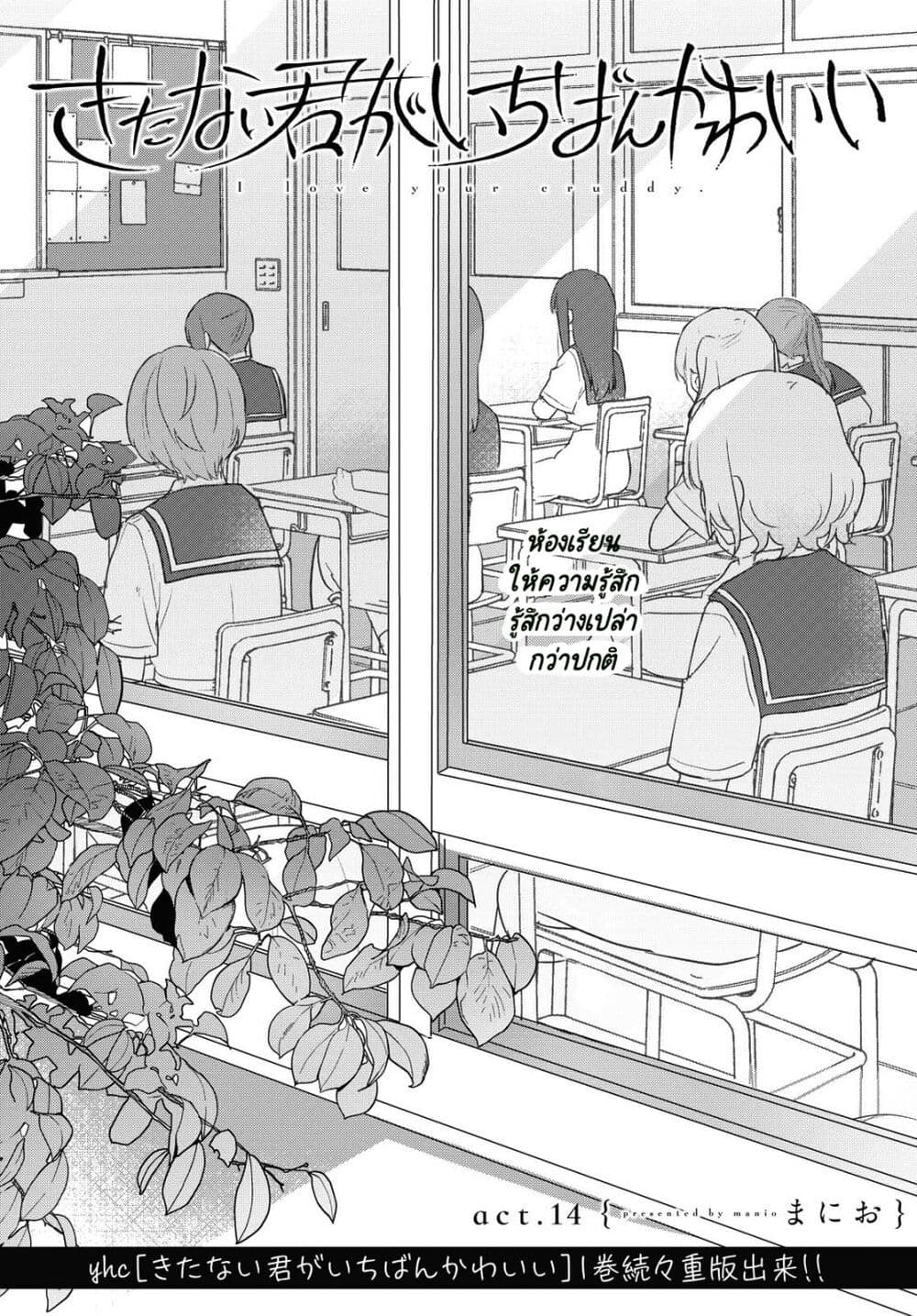 Kitanai Kimi ga Ichiban Kawaii page 2