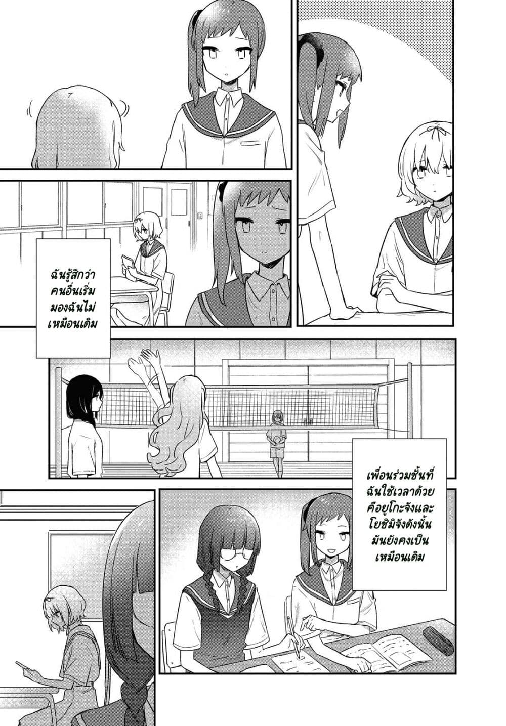 Kitanai Kimi ga Ichiban Kawaii page 3