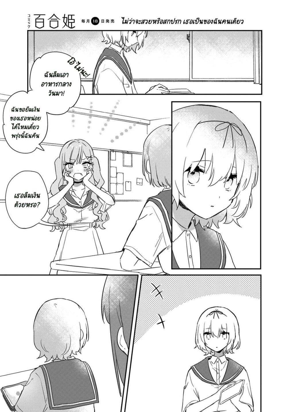Kitanai Kimi ga Ichiban Kawaii page 4