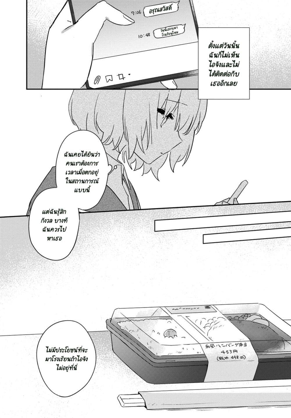 Kitanai Kimi ga Ichiban Kawaii page 5