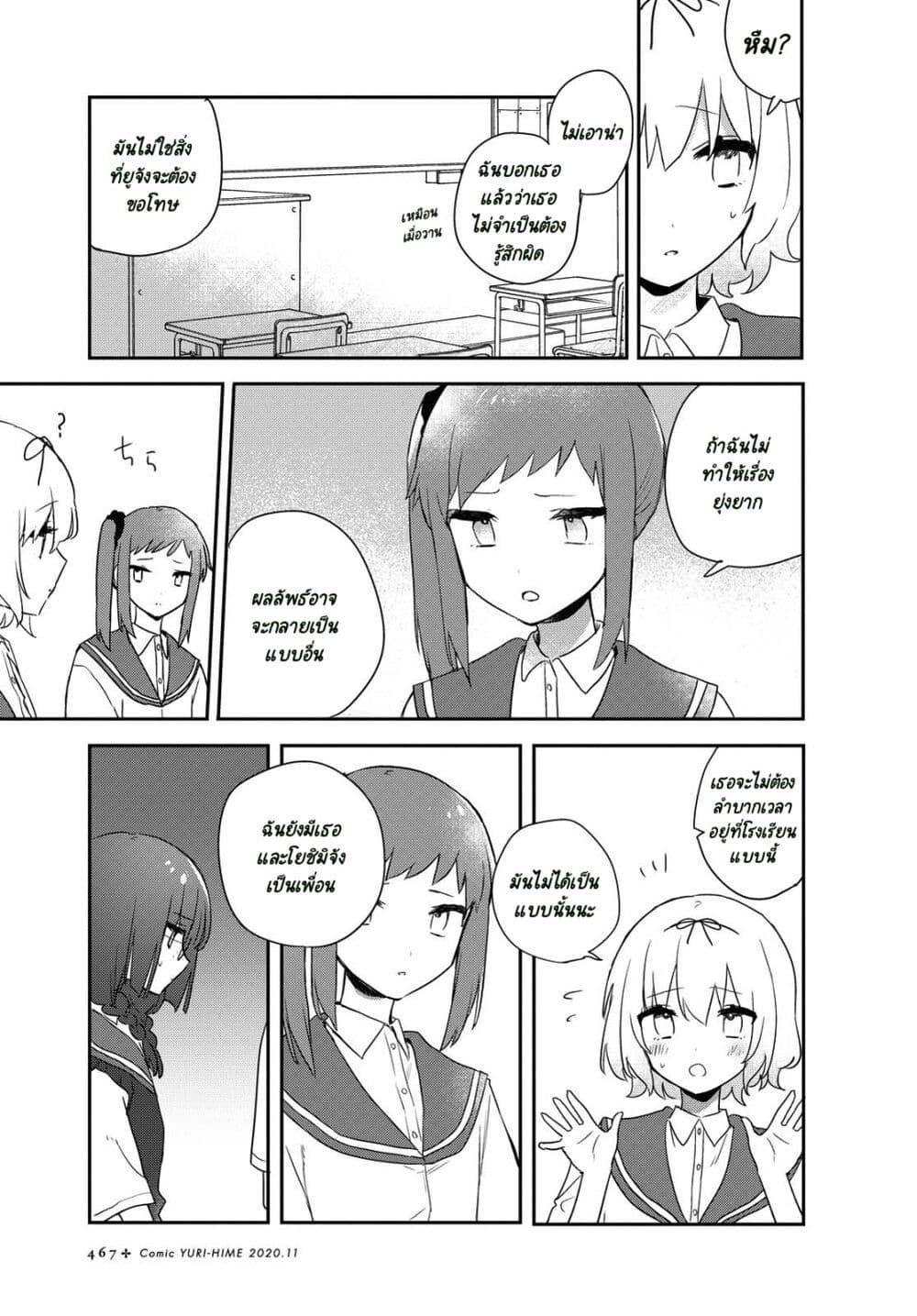 Kitanai Kimi ga Ichiban Kawaii page 7