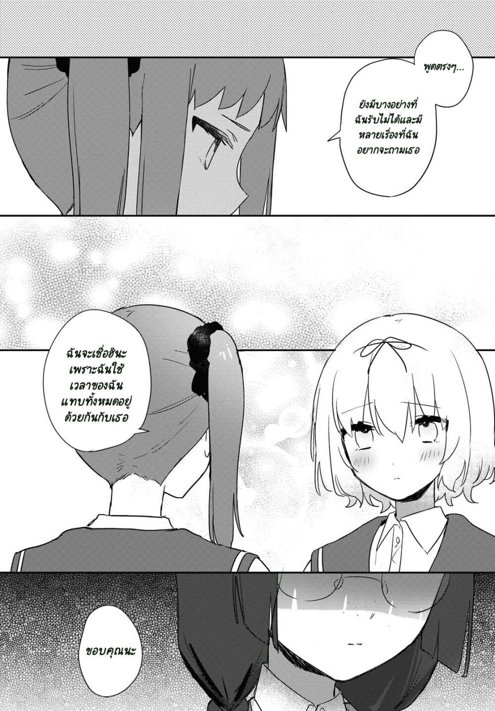 Kitanai Kimi ga Ichiban Kawaii page 8