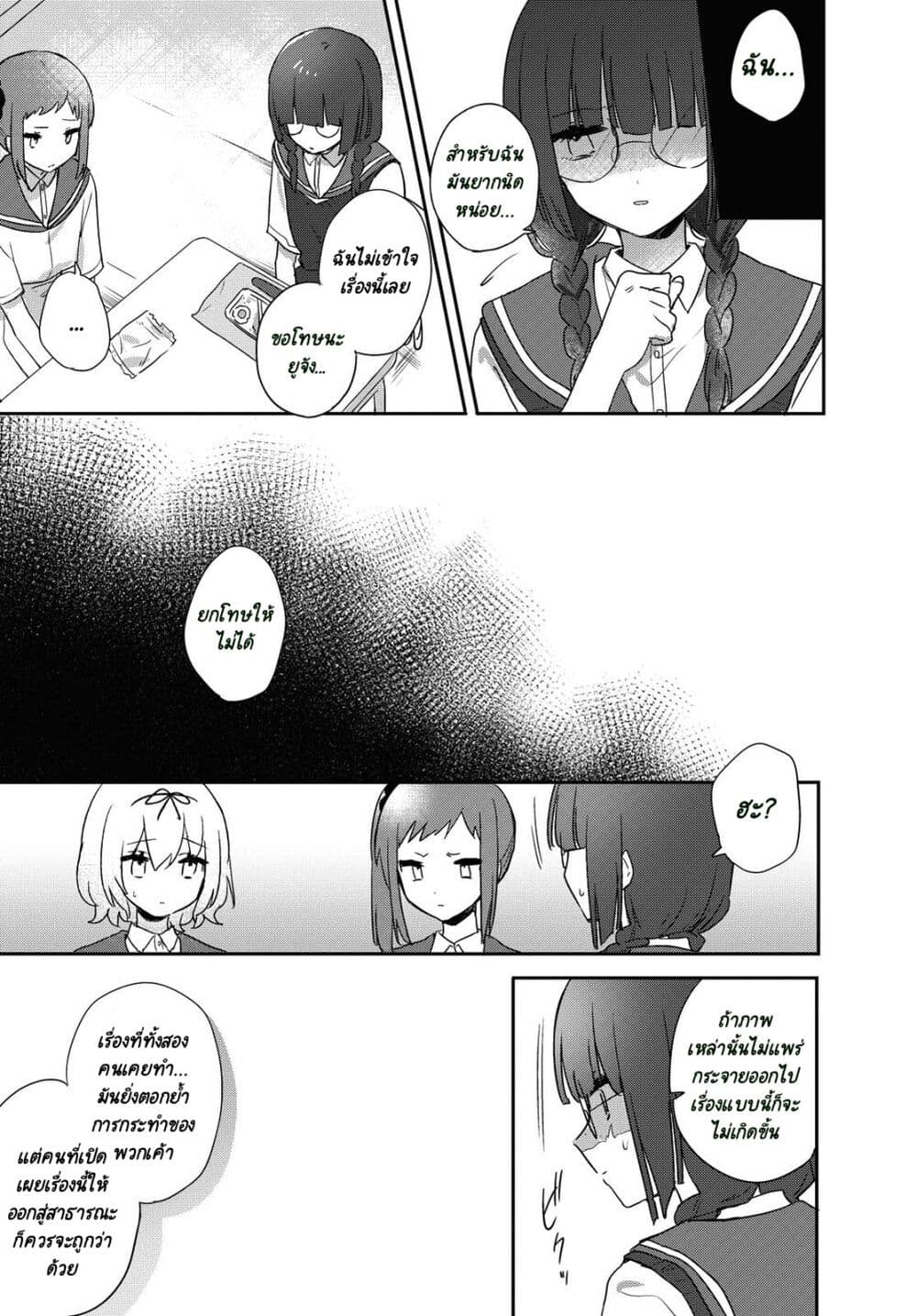 Kitanai Kimi ga Ichiban Kawaii page 9