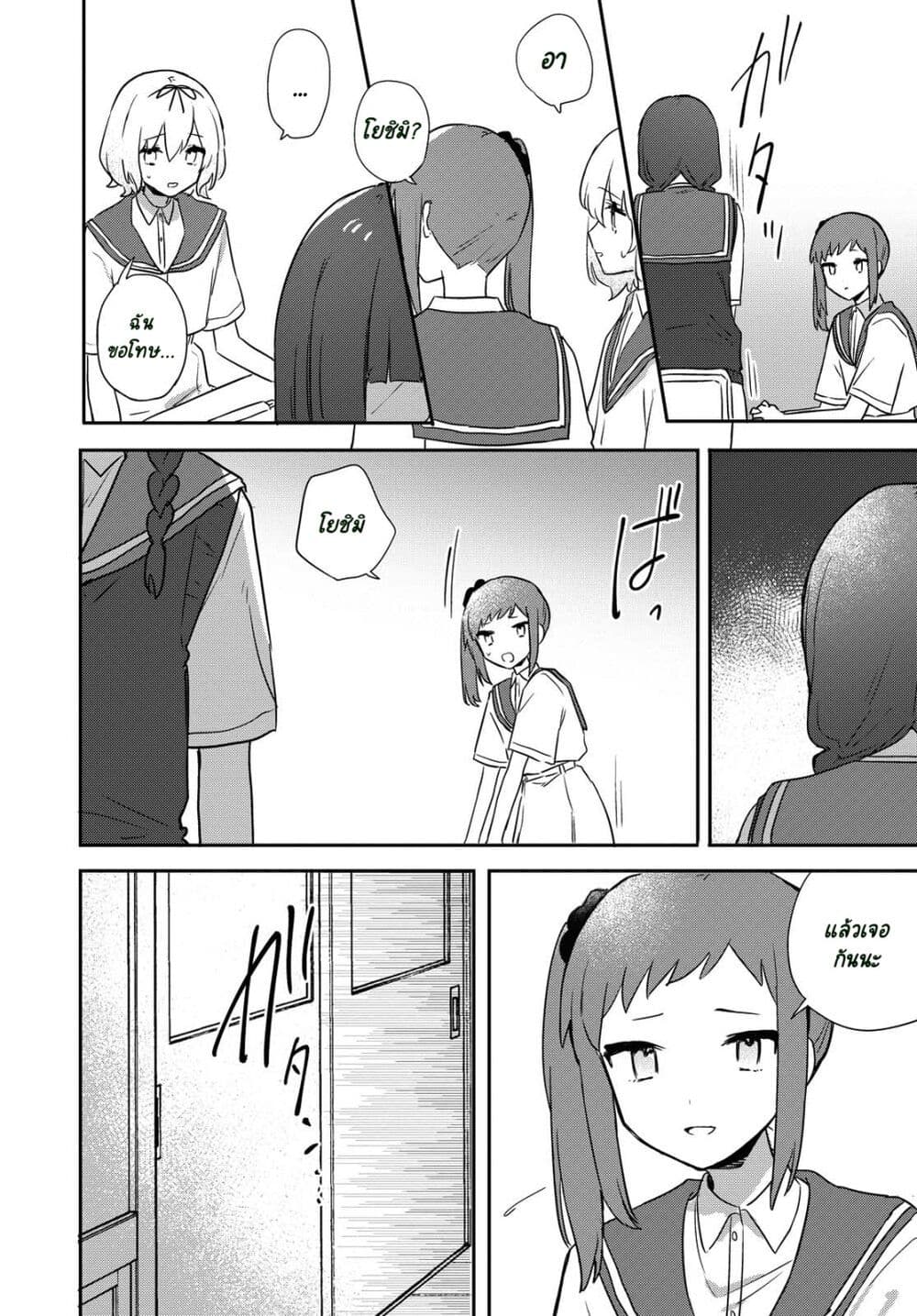 Kitanai Kimi ga Ichiban Kawaii page 10