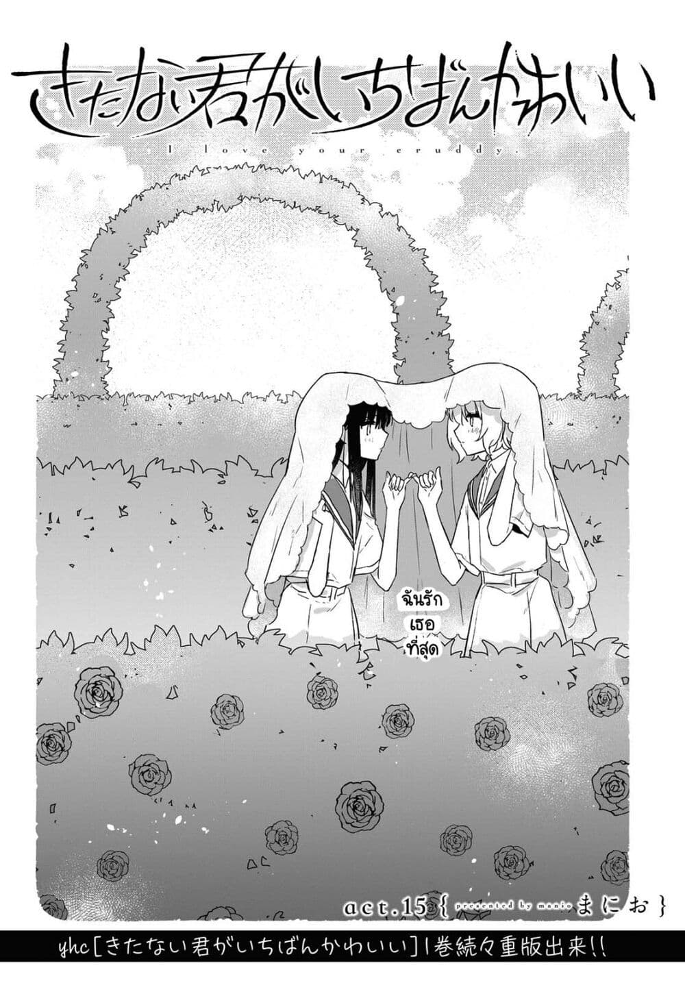 Kitanai Kimi ga Ichiban Kawaii page 2