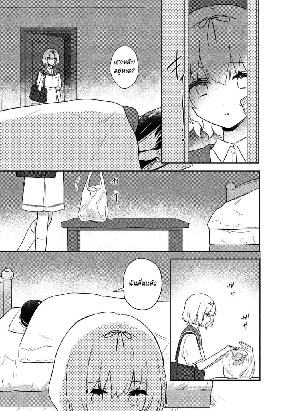 Kitanai Kimi ga Ichiban Kawaii page 3