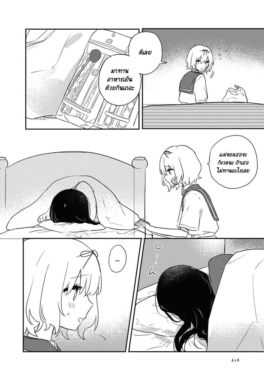 Kitanai Kimi ga Ichiban Kawaii page 4
