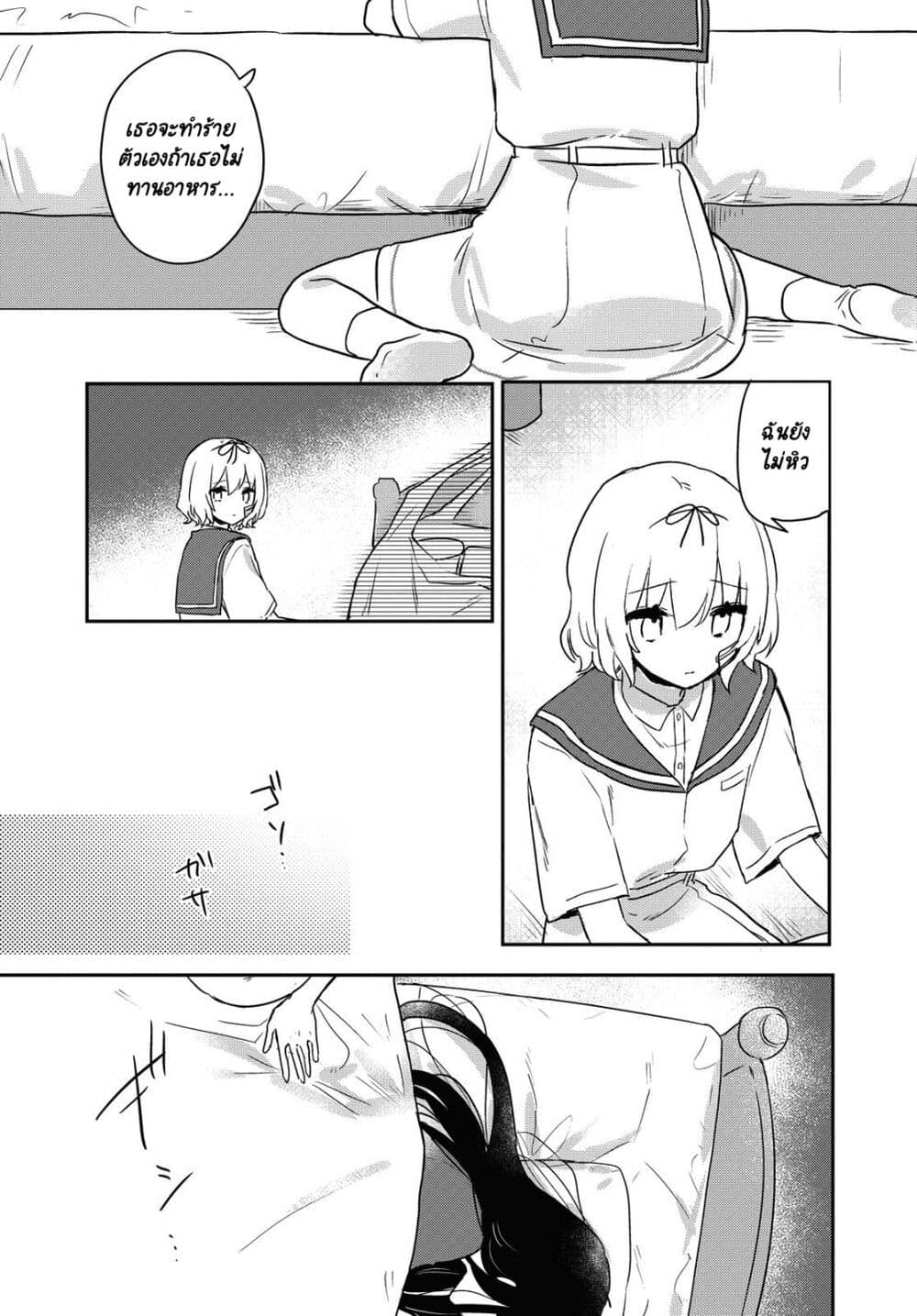 Kitanai Kimi ga Ichiban Kawaii page 5