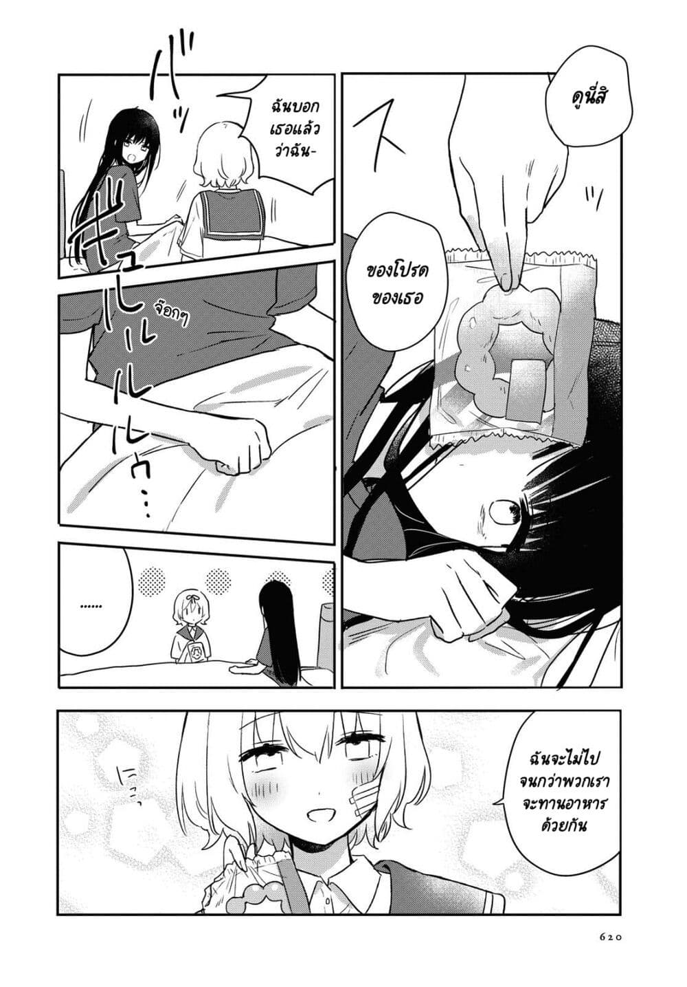 Kitanai Kimi ga Ichiban Kawaii page 6