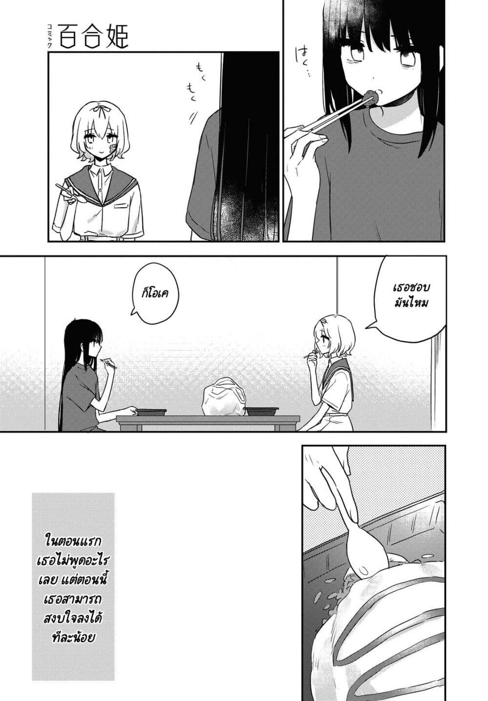 Kitanai Kimi ga Ichiban Kawaii page 7