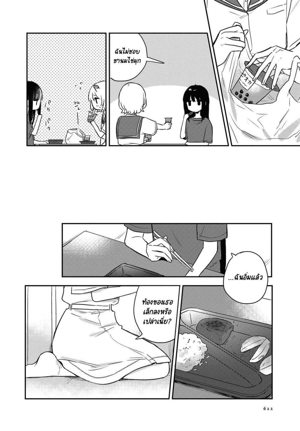 Kitanai Kimi ga Ichiban Kawaii page 8