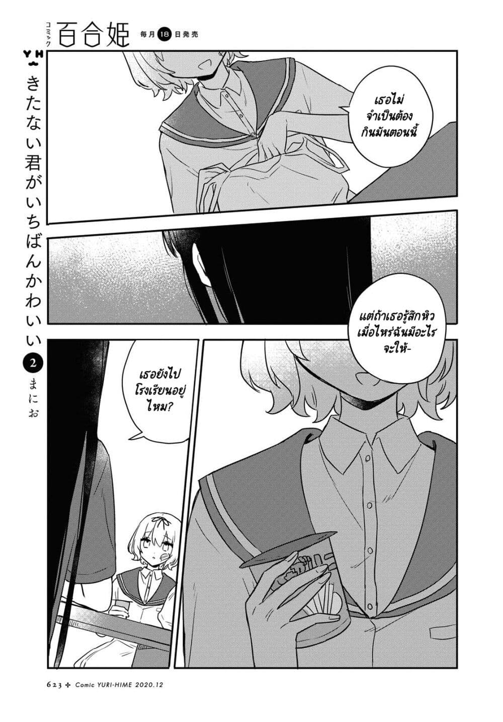 Kitanai Kimi ga Ichiban Kawaii page 9