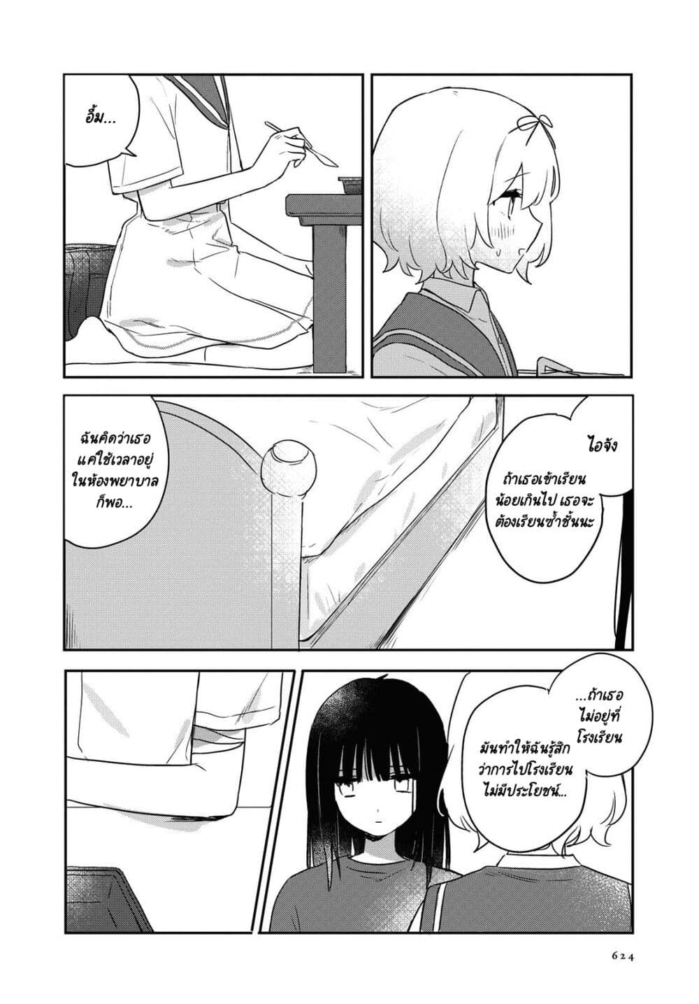 Kitanai Kimi ga Ichiban Kawaii page 10