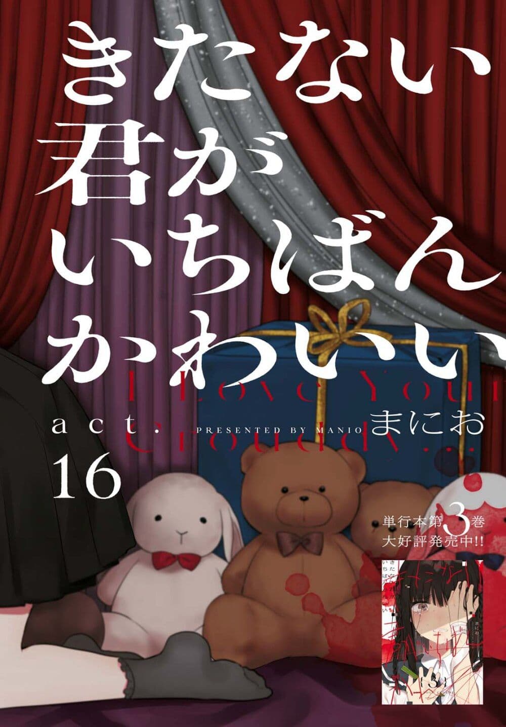 Kitanai Kimi ga Ichiban Kawaii page 2