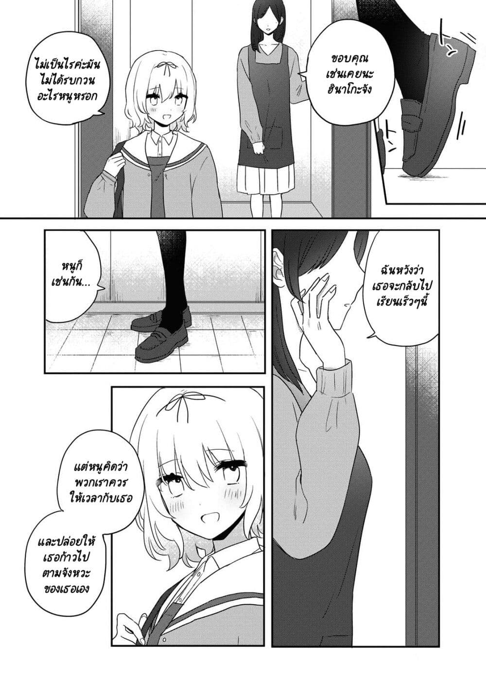 Kitanai Kimi ga Ichiban Kawaii page 4
