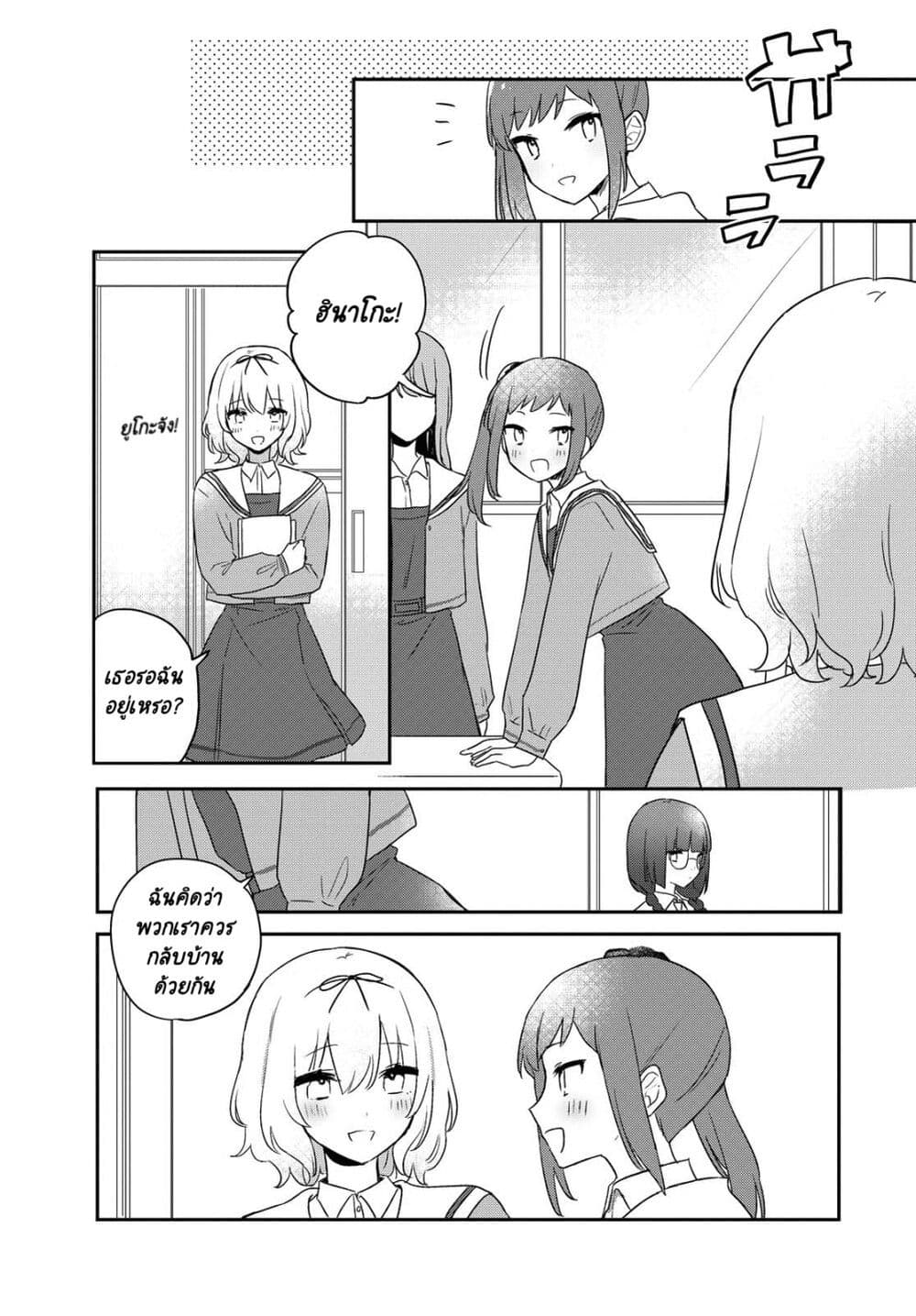Kitanai Kimi ga Ichiban Kawaii page 7