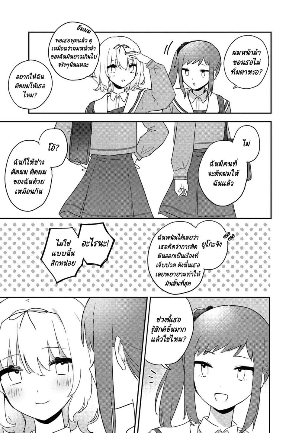 Kitanai Kimi ga Ichiban Kawaii page 8