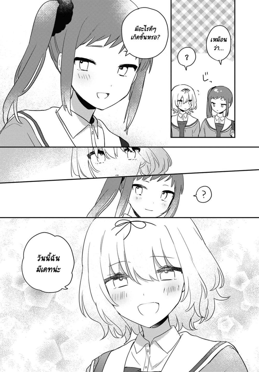 Kitanai Kimi ga Ichiban Kawaii page 9