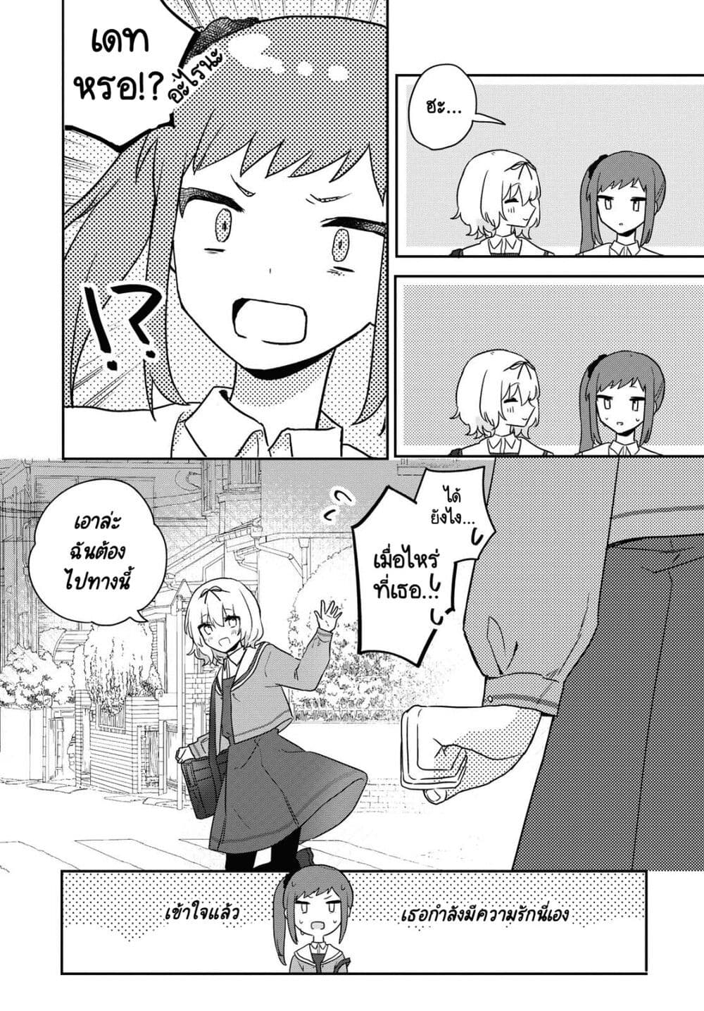 Kitanai Kimi ga Ichiban Kawaii page 10